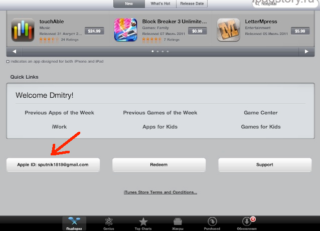 изменить данные аккаунта iTunes на iPad