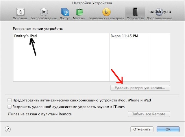 iTunes не создает резервную копию