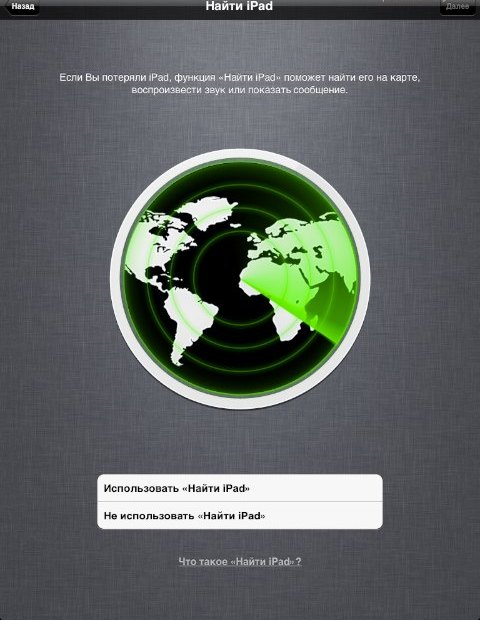 обновление iPad до iOS 5 настройка
