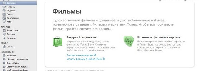 Как закачать фильмы на iPad