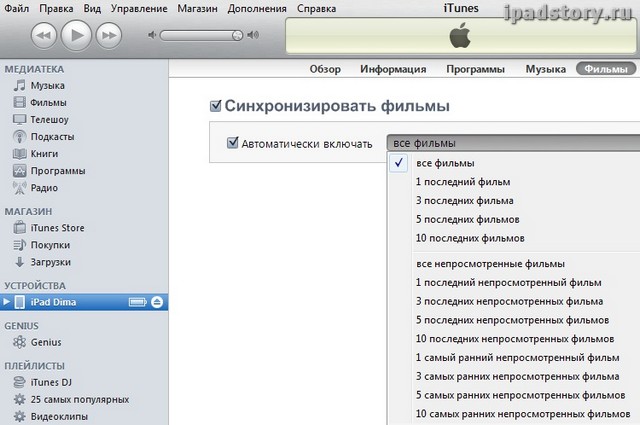 Как закачать фильмы на iPad
