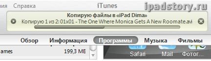 Как закачать фильмы на iPad