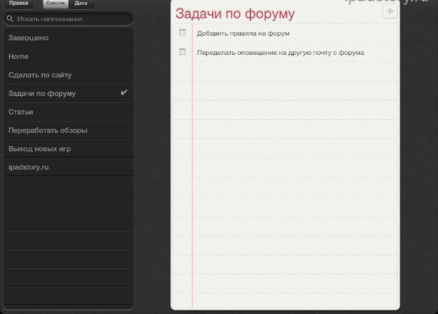 Напоминания на iPad
