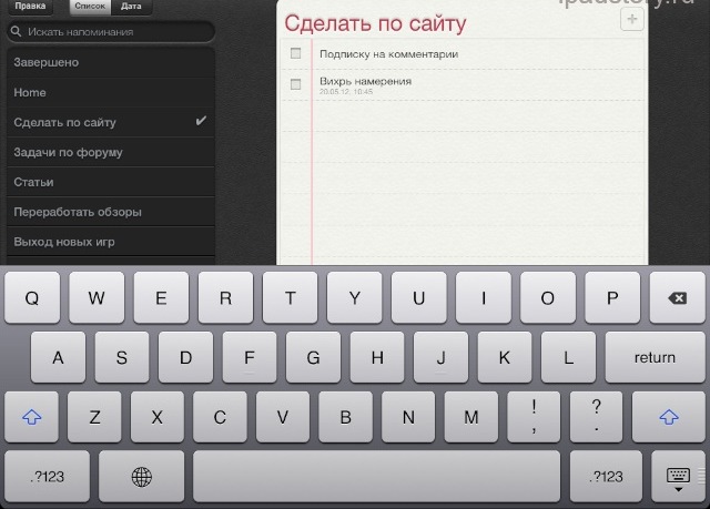 Напоминания на iPad