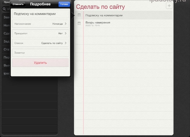 Напоминания на iPad