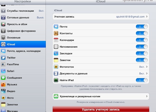 Напоминания на iPad