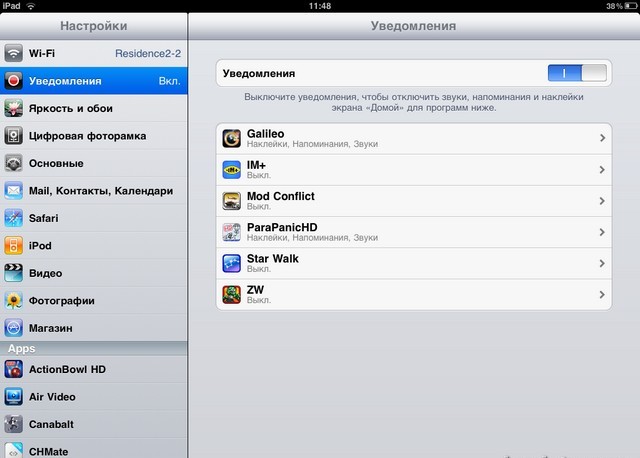 настройка уведомлений на ipad