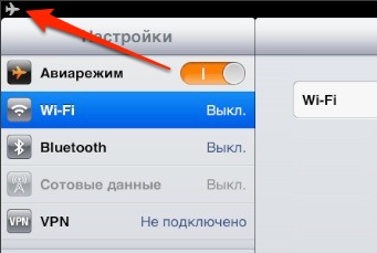 Авиарежим iPad