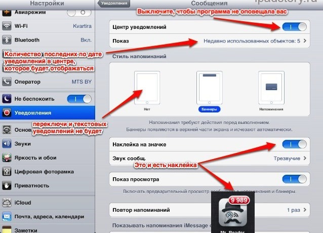Настройка уведомлений в iOS 6