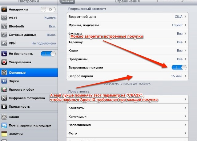 Ограничения на iPad