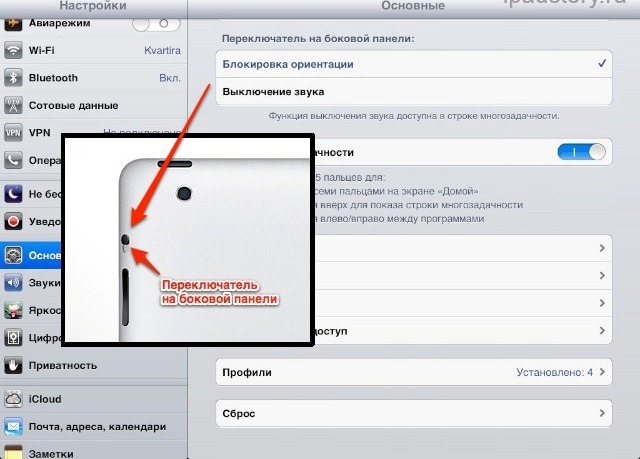 Переключатель боковой панели iPad