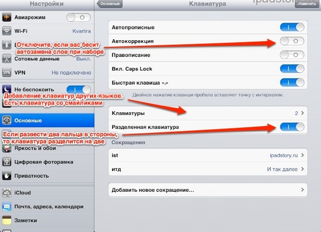 Клавиатура на iPad