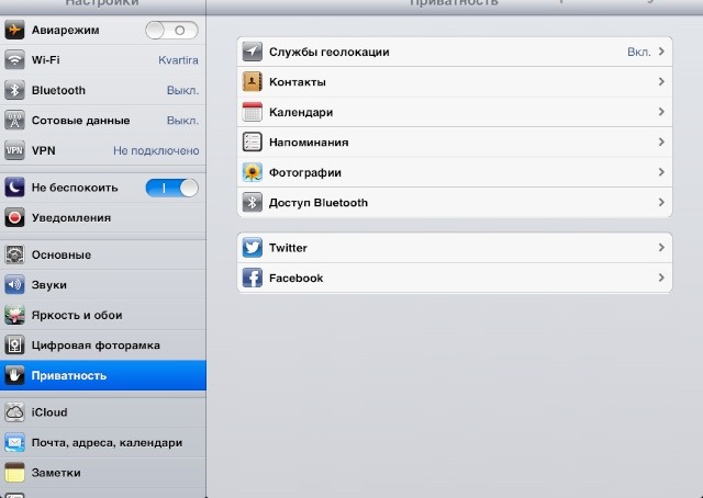 Приватность в iOS 6