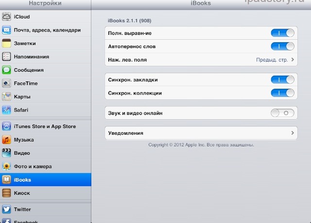 iBooks настройки