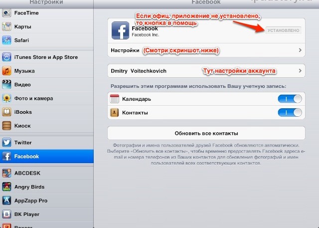 Facebook настройки iPad