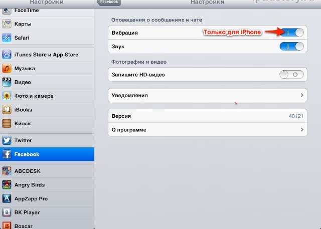 Facebook настройки iPad
