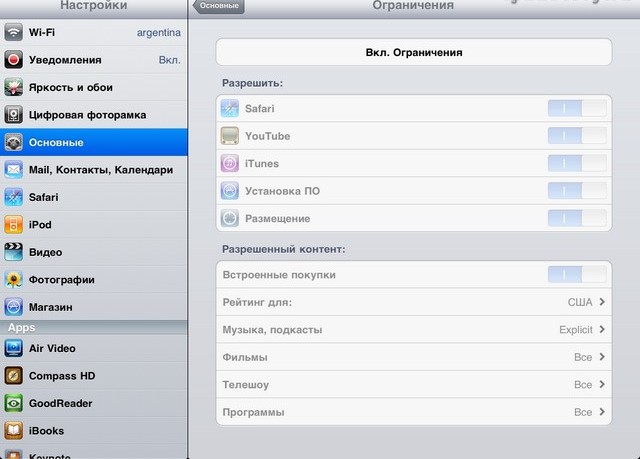ограничения на iPad