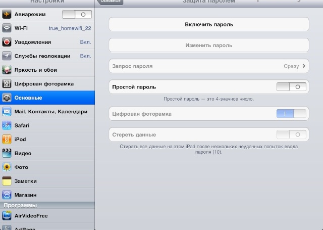 сложный пароль на iPad