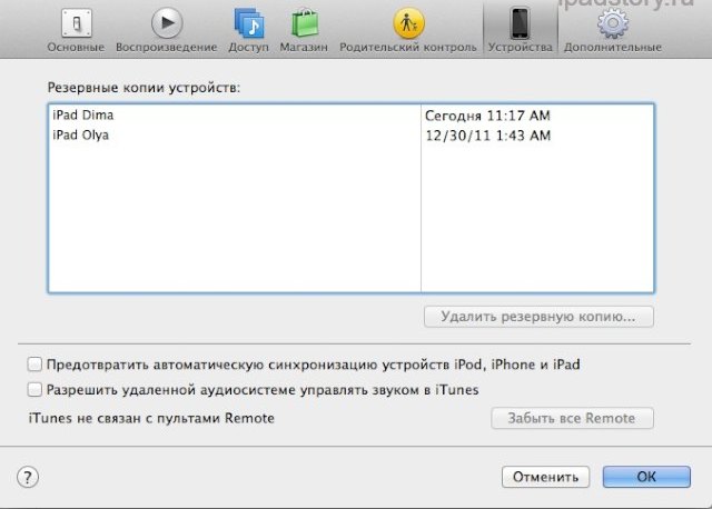 Перенос резервной копии iTunes на другой жесткий диск Перенос резервной копии iTunes на другой жесткий диск