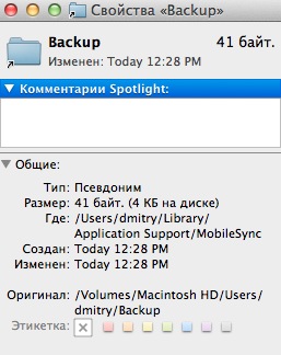 Перенос резервной копии на другой диск Перенос резервной копии на другой диск