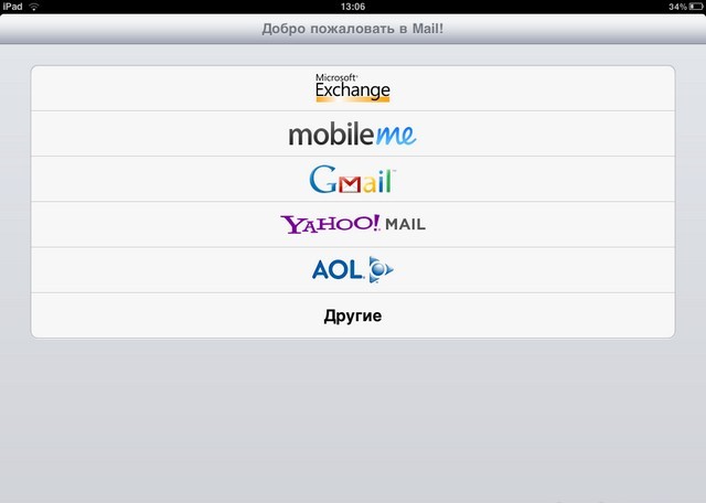 Настройка mail на iPad Настройка mail на iPad