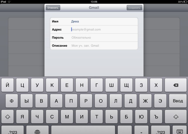 Настройка mail на iPad Настройка mail на iPad
