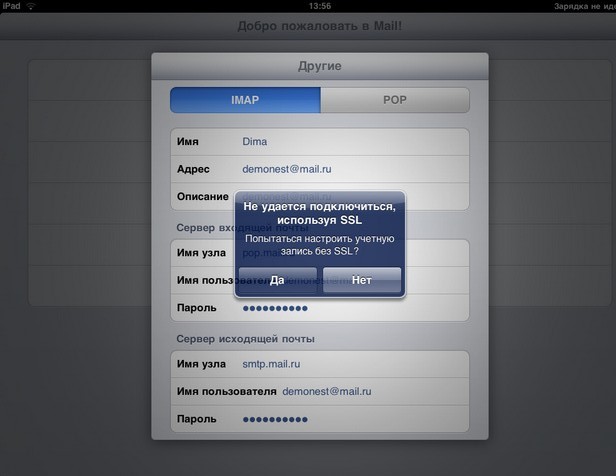 настройка mailru на ipad настройка mailru на ipad
