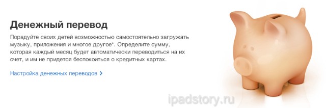 ежемесячные денежные переводы в App Store