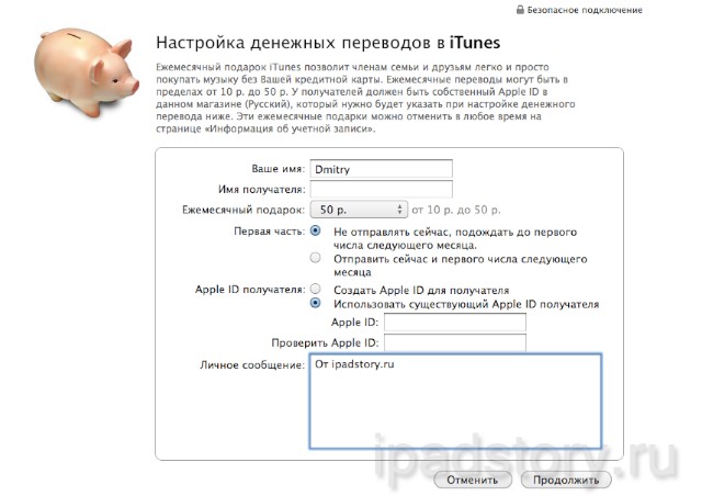 ежемесячные денежные переводы в App Store