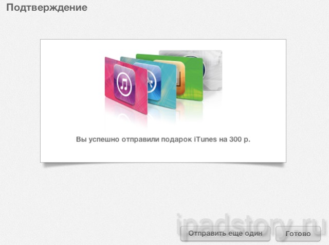 Подарочные карты iTunes для русского App Store