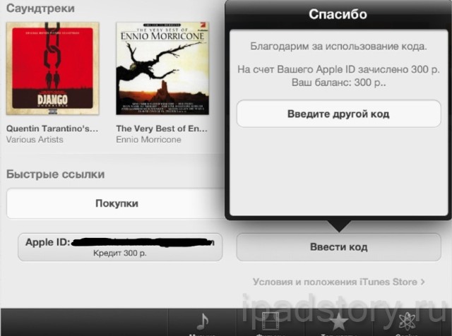 Подарочные карты для русского App Store
