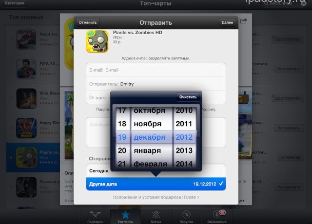 Как подарить приложение в iOS 6