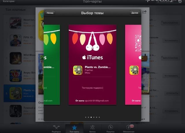 Как подарить приложение в iOS 6