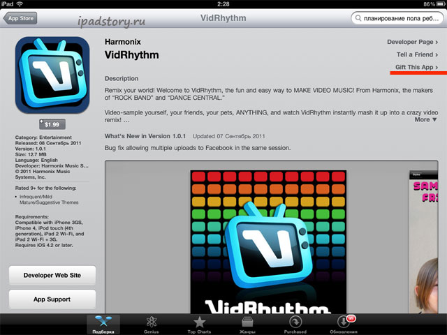 Как подарить игру или программу в App Store с iPad
