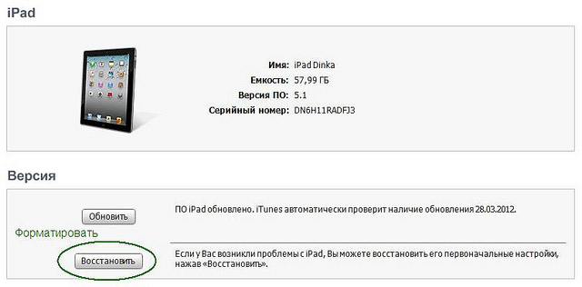 восстановление заводских настроек iPad