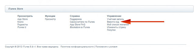 промо-коды в iTunes