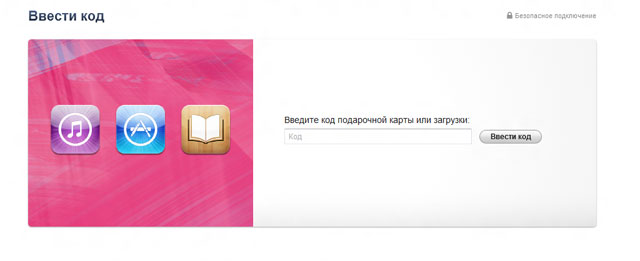 промо-коды для iPad