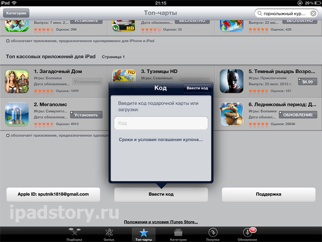 промо-коды в App Store