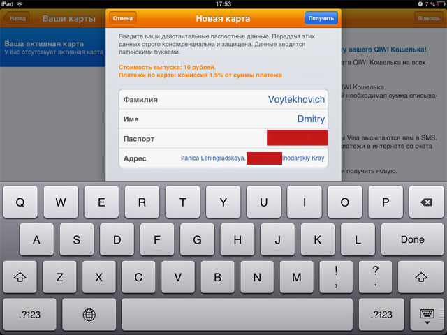 Оформление QIWI Visa Card на iPad