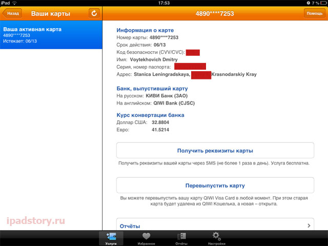 QIWI Visa Card на iPad