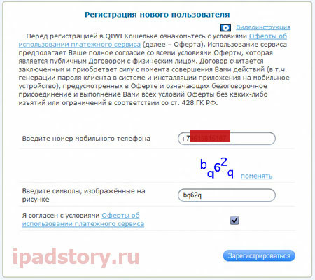 Киви-кошелек для покупки приложений в AppStore