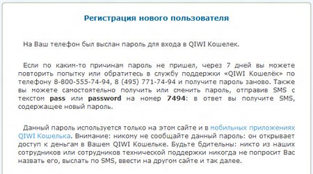 Киви-кошелек для покупки приложений в AppStore: регистрация QIWI кошелька
