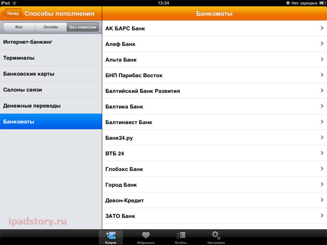 QIWI Кошелёк для iPad