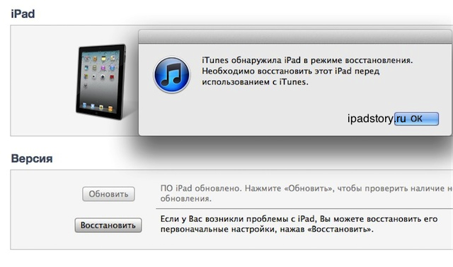 iPad в режиме восстановления