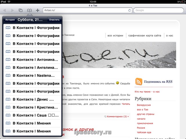 Safari на iPad