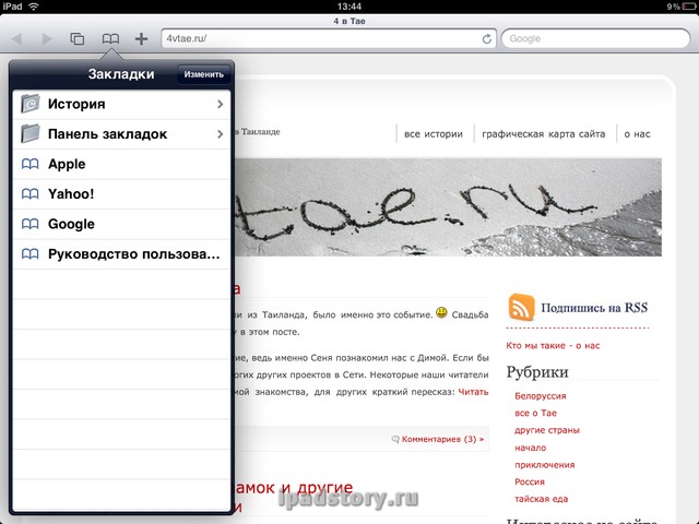 Safari на iPad