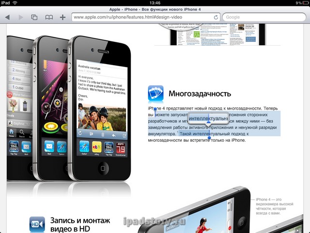 Safari на iPad