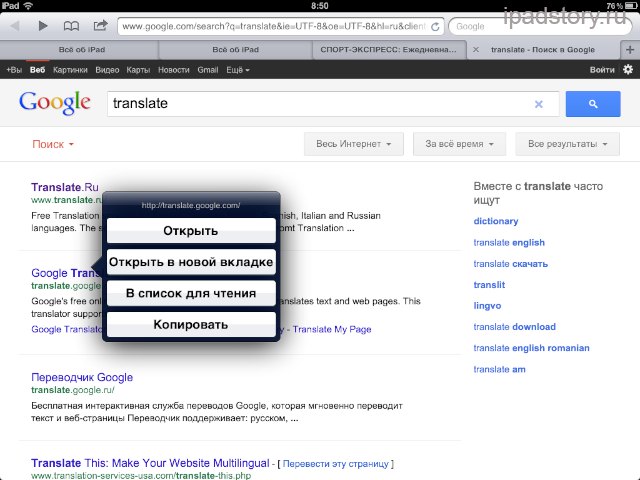 Сафари в iOS 5