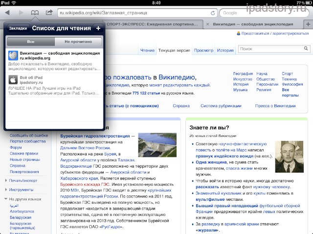 Сафари iPad