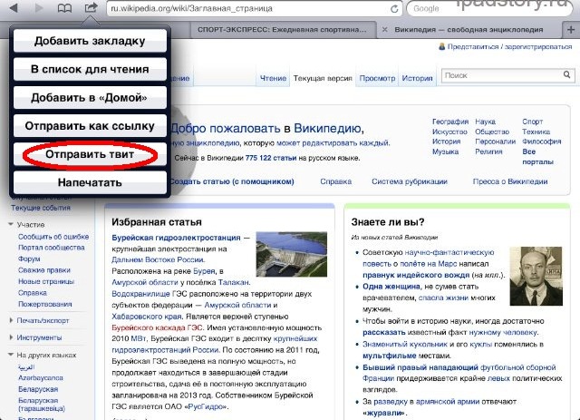 Сафари iOS5 iPad